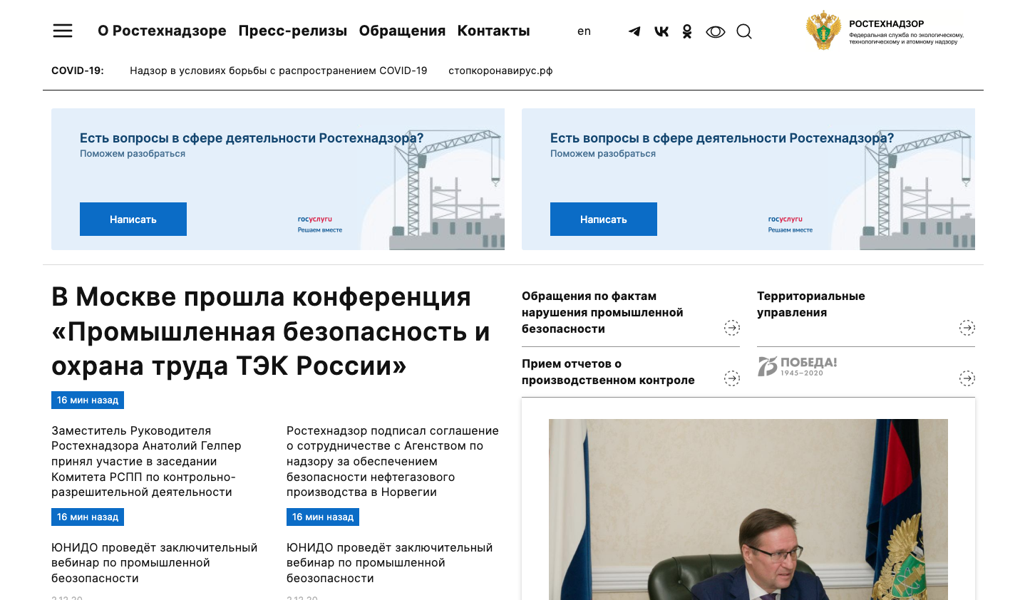 Создание сайта gosnadzor.gov.ru