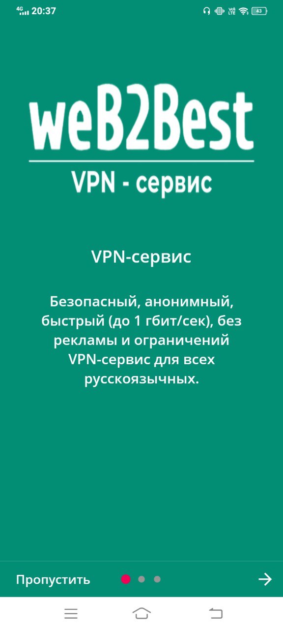 мобильное приложение для VPN сервиса